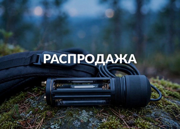 Распродажа